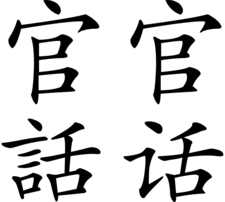 Mandarin Chinese